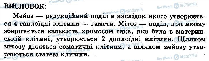 ГДЗ Біологія 10 клас сторінка 2