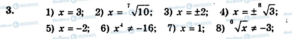 ГДЗ Алгебра 10 класс страница 3