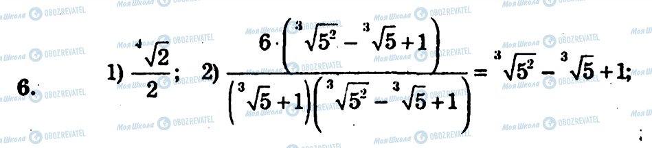 ГДЗ Алгебра 10 клас сторінка 6