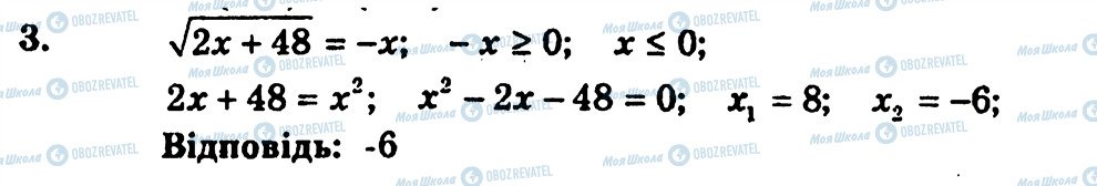 ГДЗ Алгебра 10 клас сторінка 3