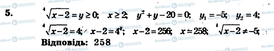 ГДЗ Алгебра 10 клас сторінка 5