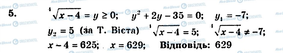 ГДЗ Алгебра 10 клас сторінка 5