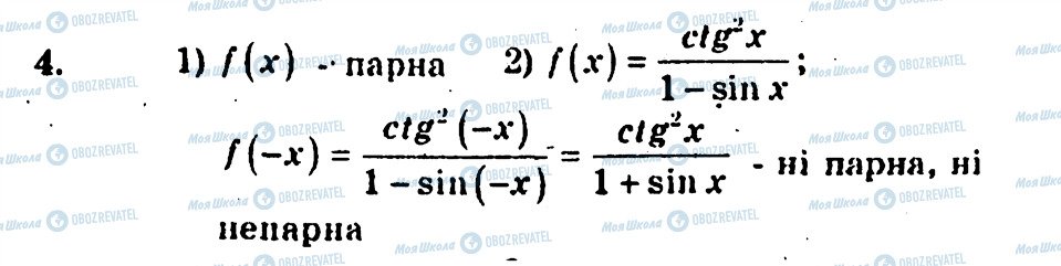 ГДЗ Алгебра 10 клас сторінка 4