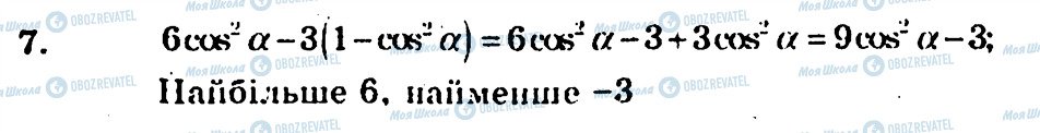 ГДЗ Алгебра 10 клас сторінка 7