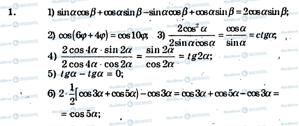 ГДЗ Алгебра 10 класс страница 1