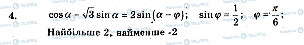 ГДЗ Алгебра 10 клас сторінка 4