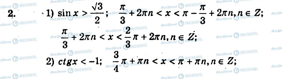 ГДЗ Алгебра 10 клас сторінка 2