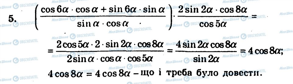 ГДЗ Алгебра 10 клас сторінка 5