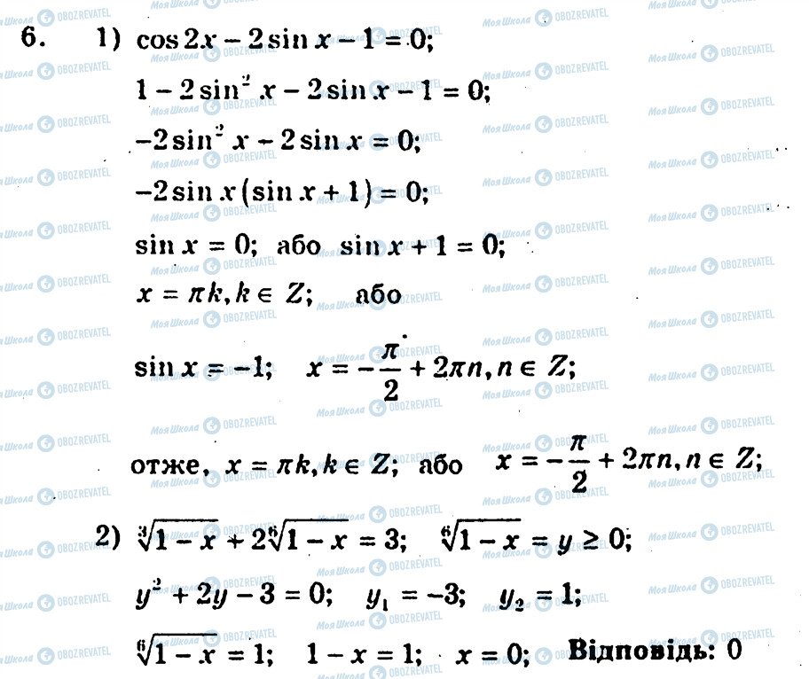 ГДЗ Алгебра 10 клас сторінка 6