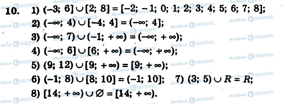 ГДЗ Алгебра 10 клас сторінка 10