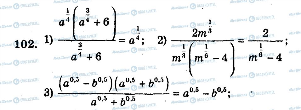 ГДЗ Алгебра 10 клас сторінка 102