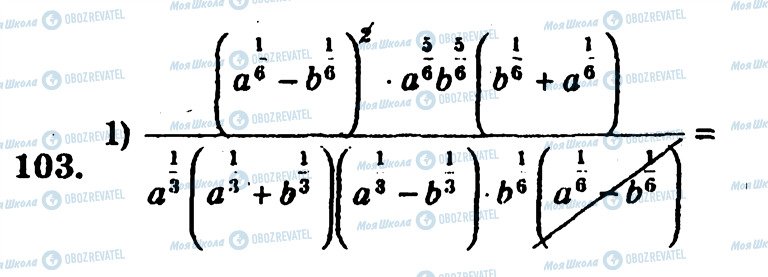 ГДЗ Алгебра 10 клас сторінка 103