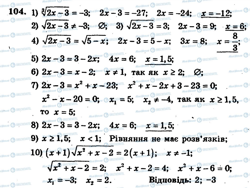 ГДЗ Алгебра 10 класс страница 104