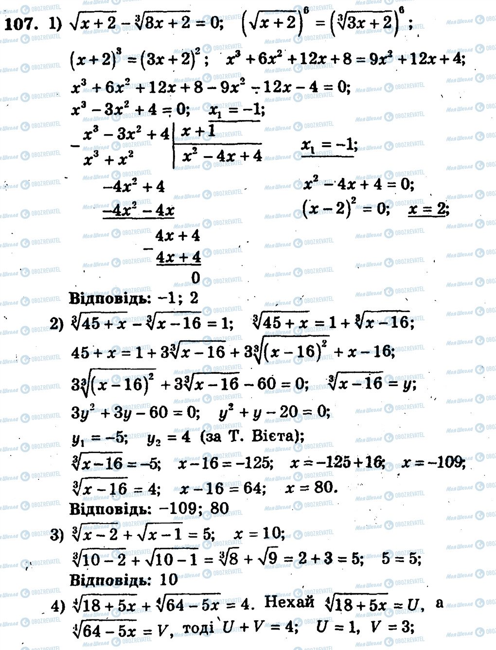 ГДЗ Алгебра 10 клас сторінка 107
