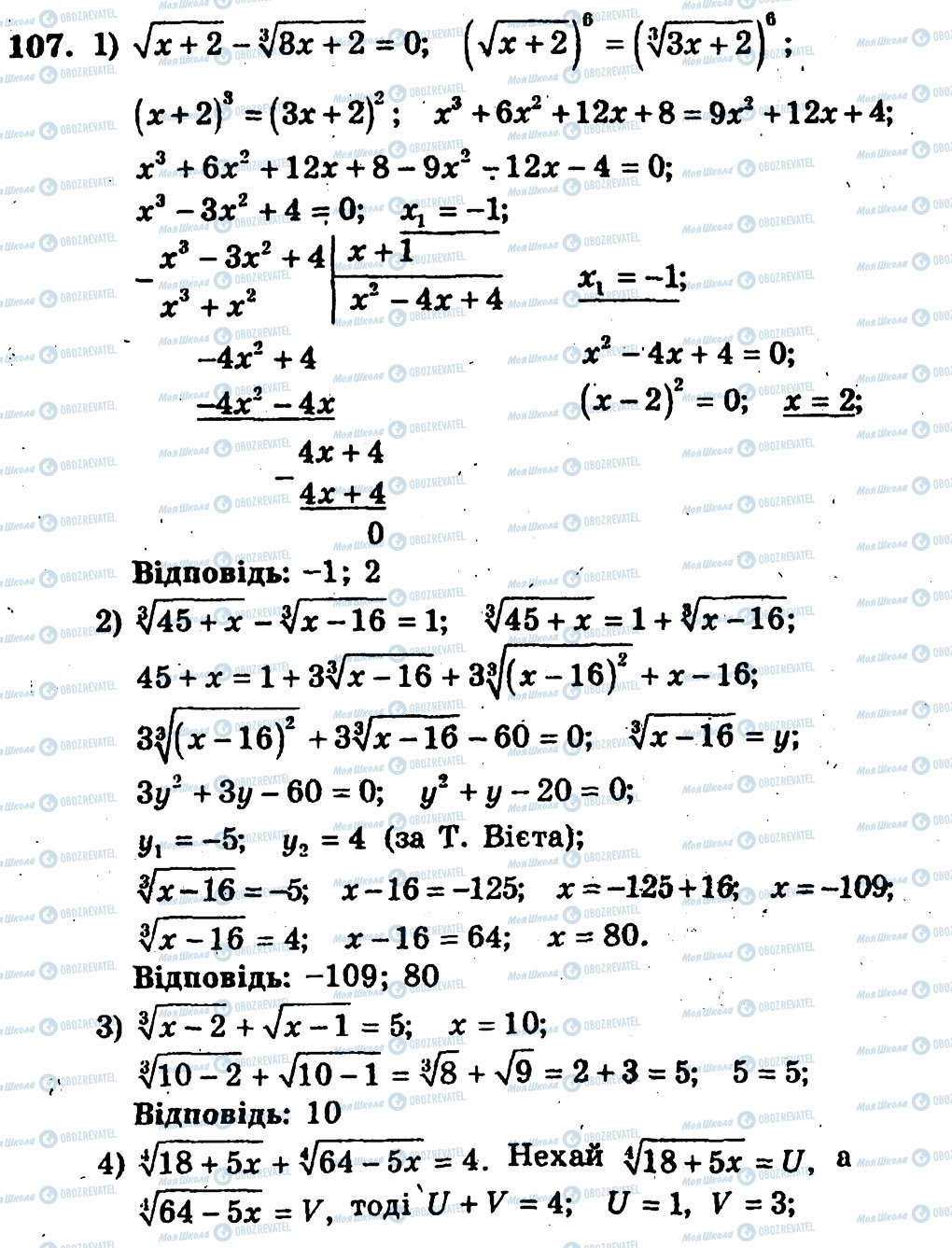 ГДЗ Алгебра 10 класс страница 107