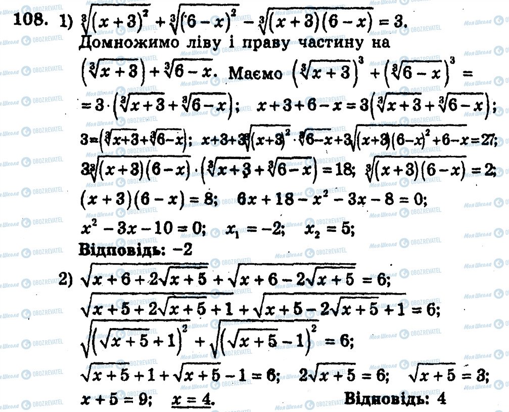 ГДЗ Алгебра 10 клас сторінка 108