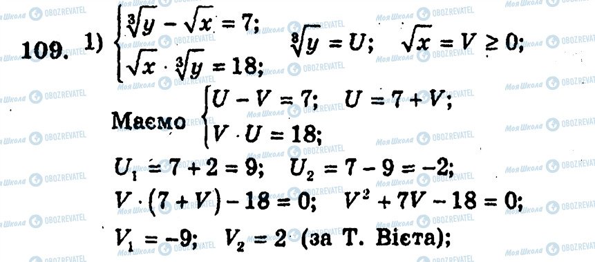 ГДЗ Алгебра 10 класс страница 109