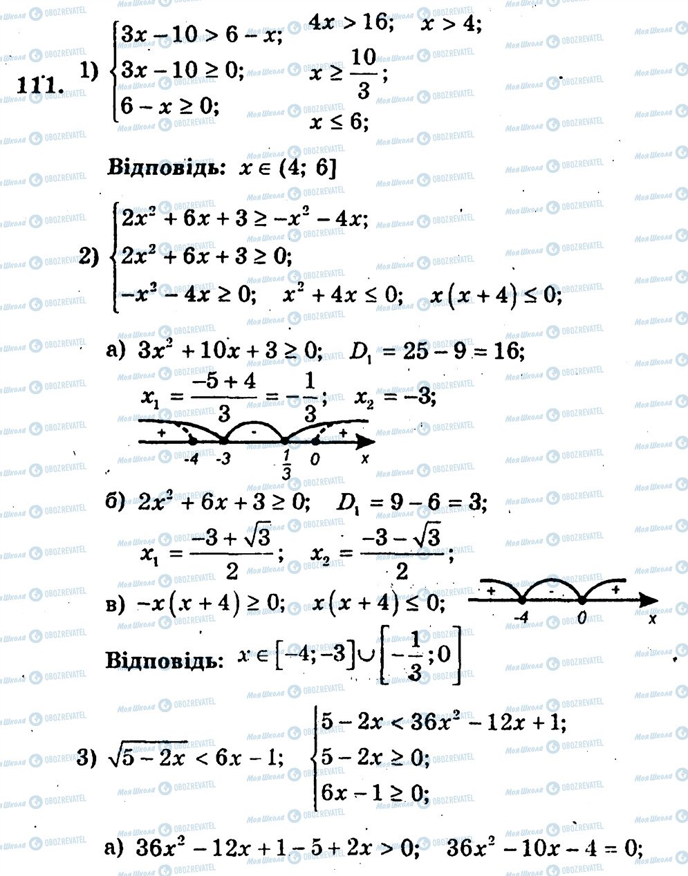 ГДЗ Алгебра 10 клас сторінка 111