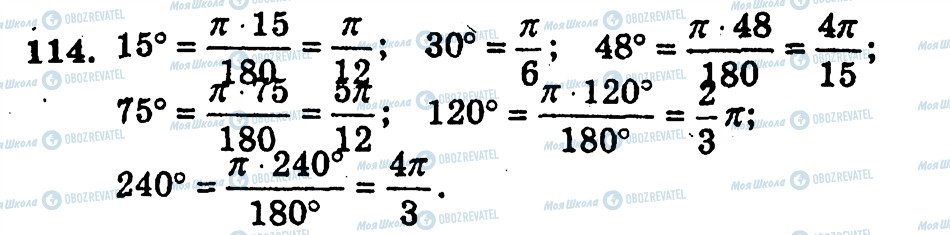 ГДЗ Алгебра 10 клас сторінка 114
