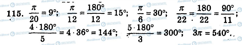 ГДЗ Алгебра 10 класс страница 115