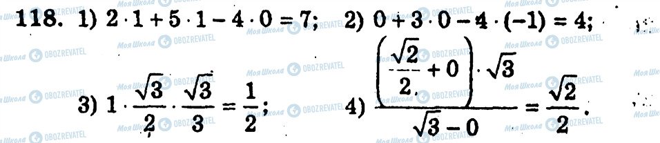 ГДЗ Алгебра 10 класс страница 118