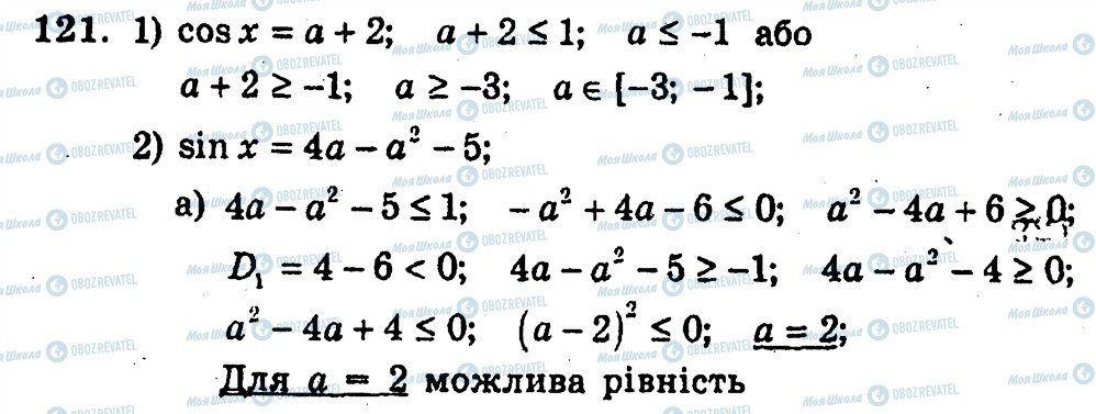 ГДЗ Алгебра 10 класс страница 121