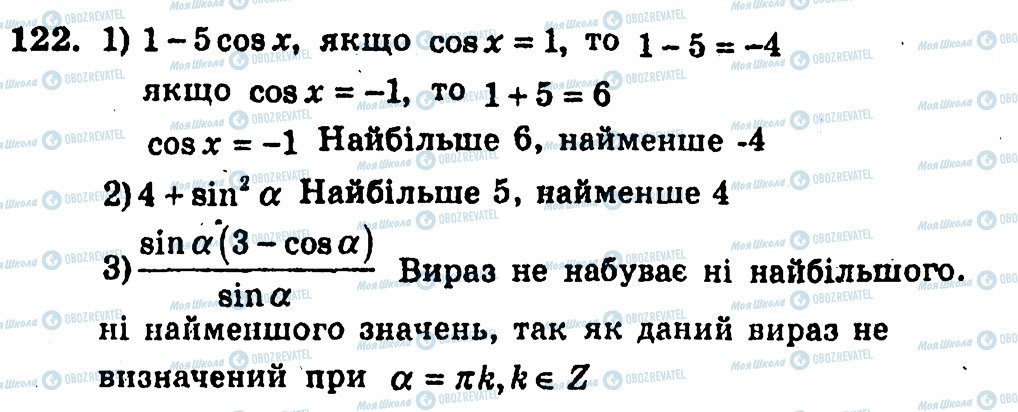 ГДЗ Алгебра 10 класс страница 122