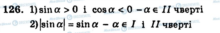 ГДЗ Алгебра 10 класс страница 126