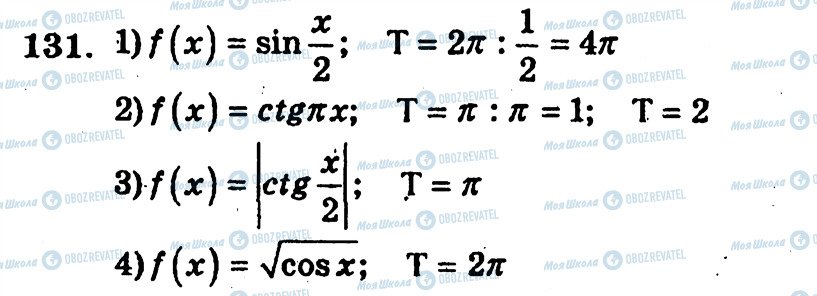 ГДЗ Алгебра 10 класс страница 131
