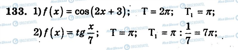 ГДЗ Алгебра 10 клас сторінка 133