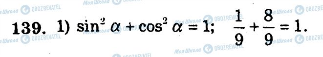 ГДЗ Алгебра 10 класс страница 139