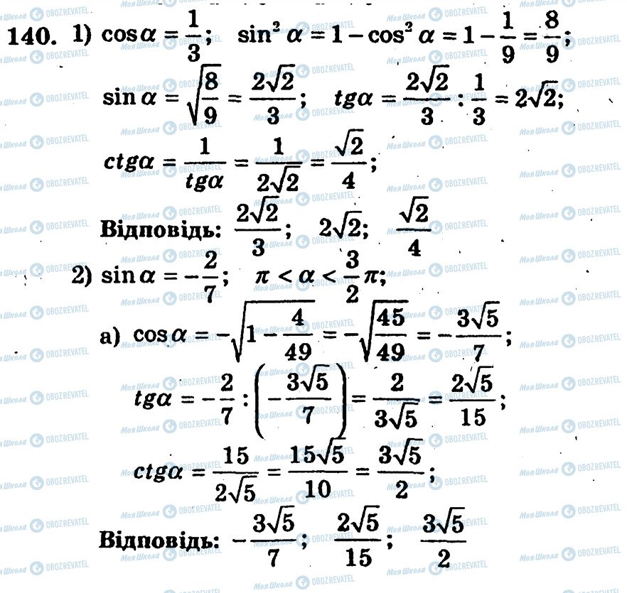 ГДЗ Алгебра 10 клас сторінка 140