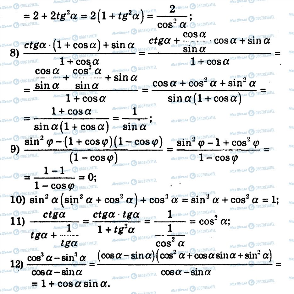 ГДЗ Алгебра 10 клас сторінка 141