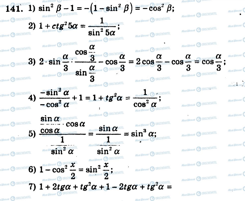 ГДЗ Алгебра 10 клас сторінка 141
