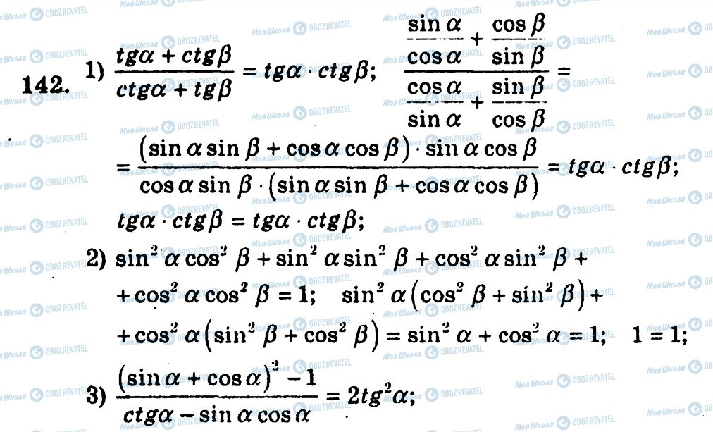 ГДЗ Алгебра 10 клас сторінка 142