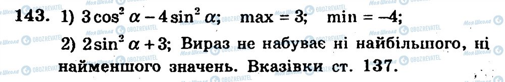 ГДЗ Алгебра 10 класс страница 143