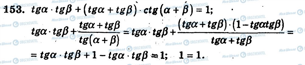 ГДЗ Алгебра 10 класс страница 153