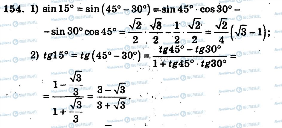 ГДЗ Алгебра 10 класс страница 154