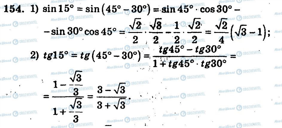 ГДЗ Алгебра 10 клас сторінка 154
