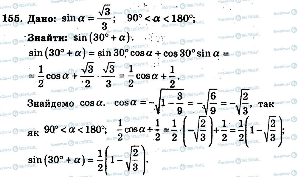 ГДЗ Алгебра 10 класс страница 155