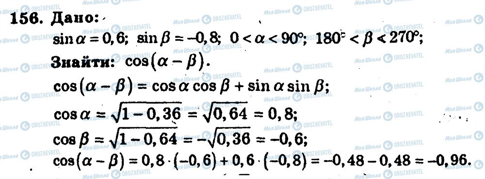 ГДЗ Алгебра 10 клас сторінка 156