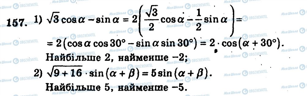 ГДЗ Алгебра 10 класс страница 157