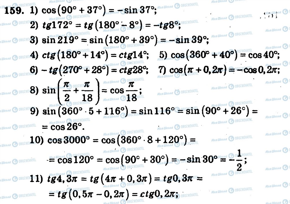 ГДЗ Алгебра 10 клас сторінка 159