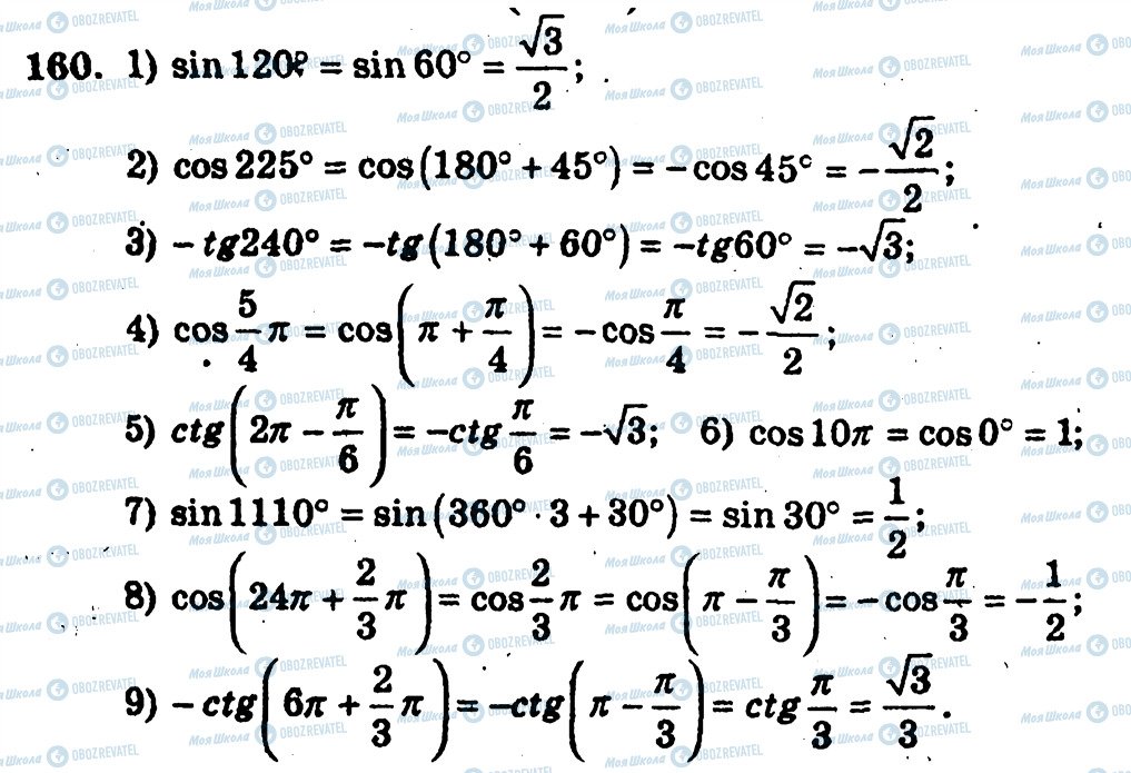 ГДЗ Алгебра 10 класс страница 160