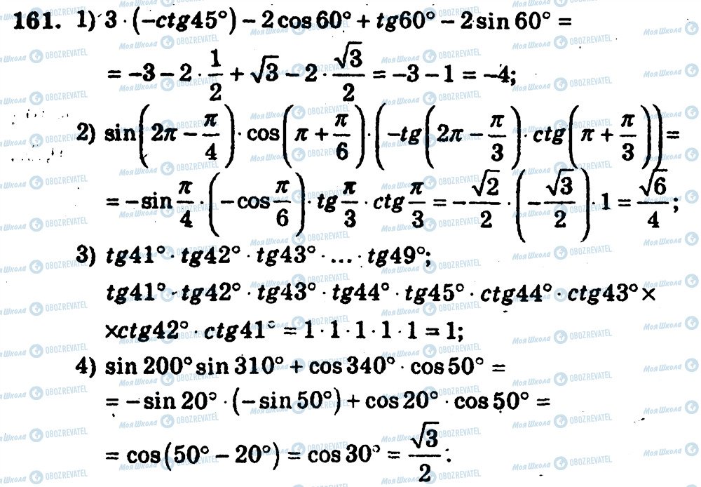 ГДЗ Алгебра 10 класс страница 161