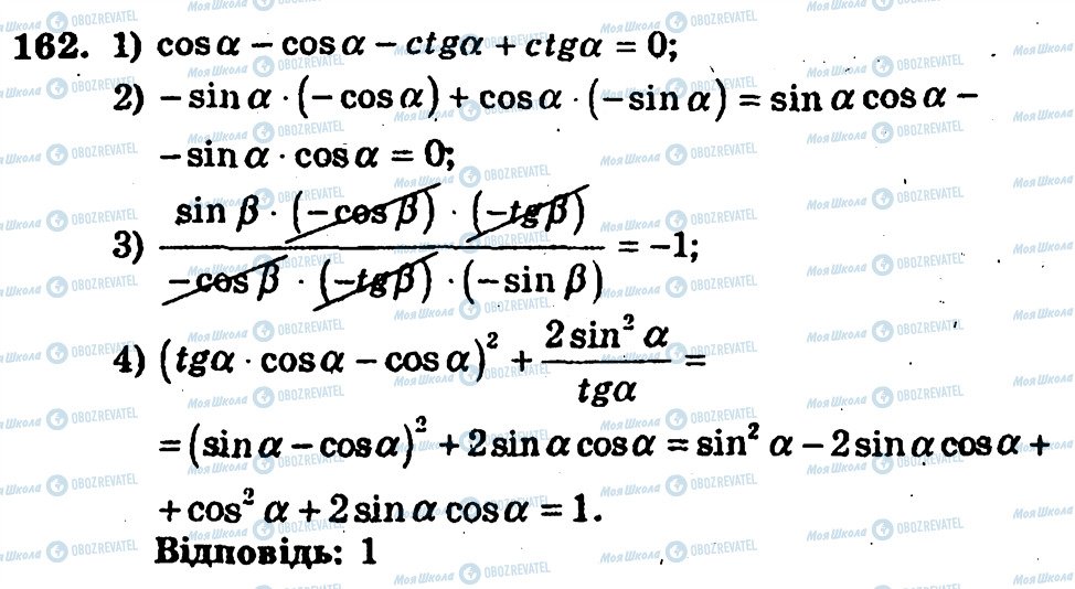 ГДЗ Алгебра 10 клас сторінка 162