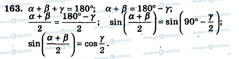 ГДЗ Алгебра 10 класс страница 163