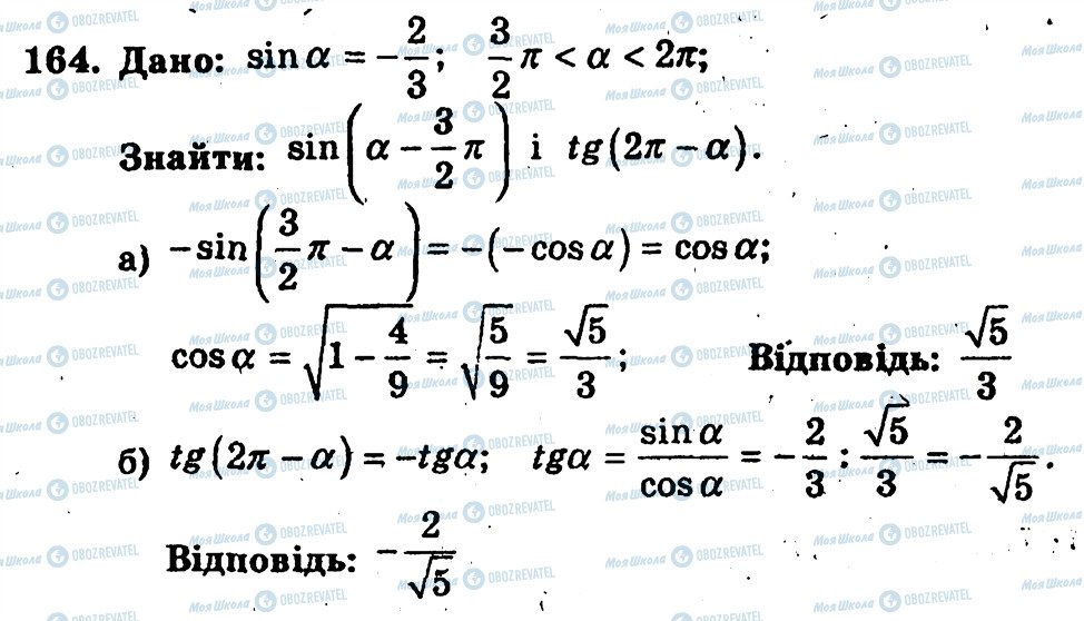 ГДЗ Алгебра 10 класс страница 164