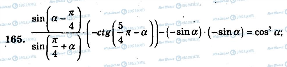 ГДЗ Алгебра 10 класс страница 165