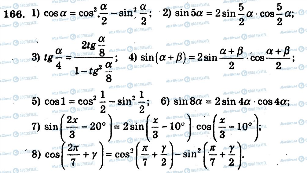 ГДЗ Алгебра 10 класс страница 166
